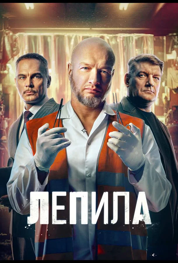 Лепила