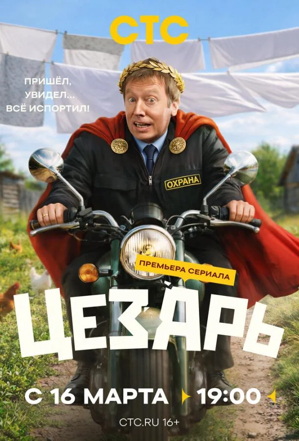 Цезарь